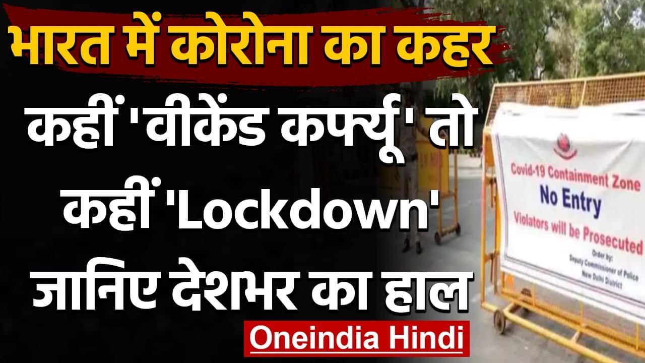Coronavirus India Update:   Delhi, Rajasthan मे...