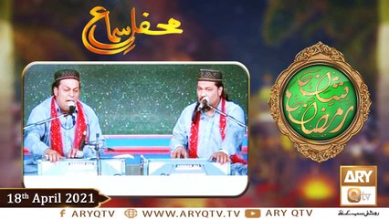 Shan e Ramzan | Mehfil-e-Sama | Qawali | 18th April 2021 | ARY Qtv