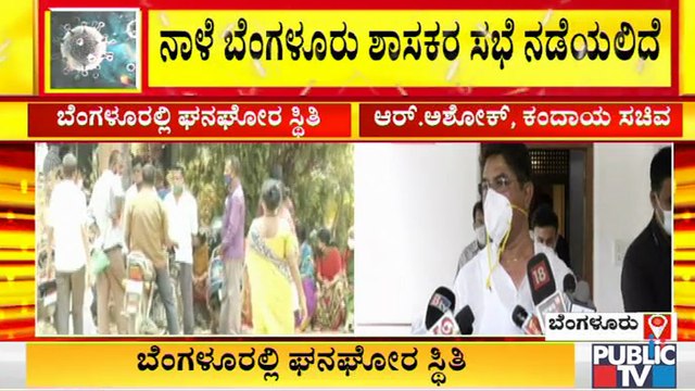 ಖಾಸಗಿ ಆಸ್ಪತ್ರೆಗಳಲ್ಲಿ ಸೋಂಕಿತರ ಶವ ಶೀಘ್ರ ರವಾನೆಗೆ ಕ್ರಮ ಕೈಗೊಳ್ಳಲಾಗುವುದು: ಆರ್ ಅಶೋಕ್ | R Ashoka