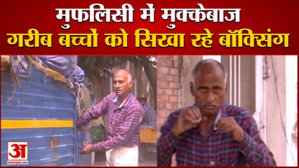 National Lavel Boxer Abid Khan गुजार रहे मुफलिसी में दिन | Free Boxing Coaching For Children