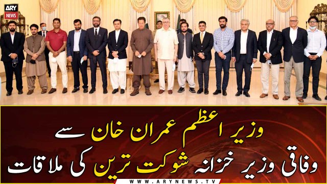 PM Imran Khan meets Finance Minister Shaukat Tarin