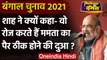 Bengal Election 2021: Amit Shah बोले- 2 मई तक Mamata Banerjee के पैर ठीक हो जाए | वनइंडिया हिंदी