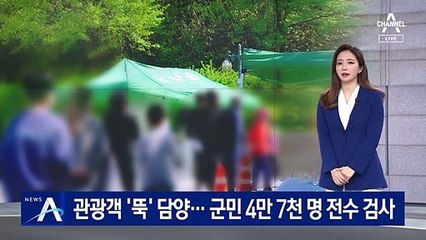 감염 확산에 관광객 ‘뚝’ 담양…군민 4만 7천 명 전수 검사