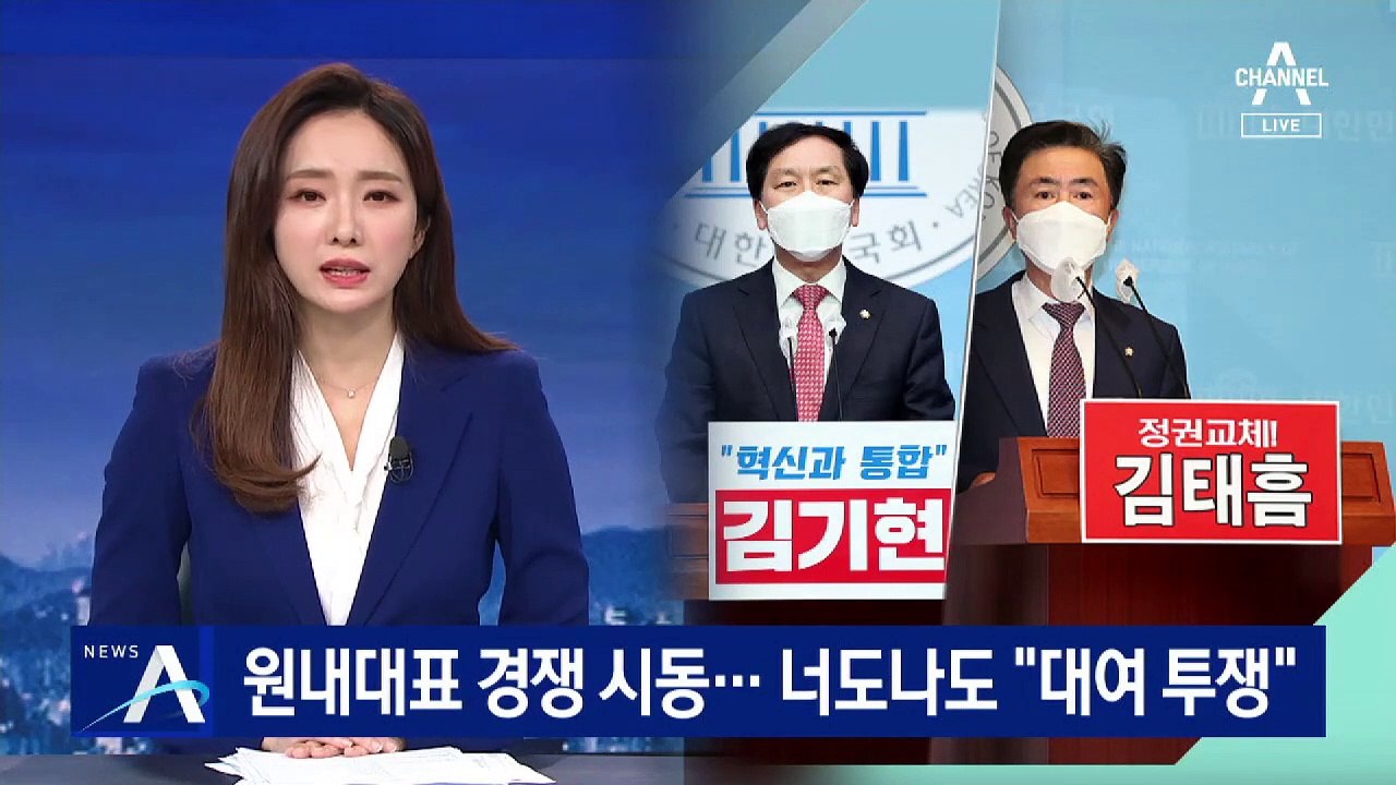 국민의힘 원내대표 경쟁 시동…너도나도 “대여 투쟁”