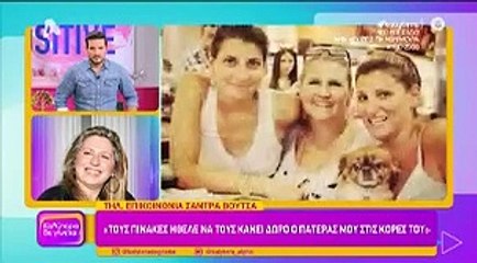 Σάντρα και Θεοδώρα Βουτσά: Αγεφύρωτο πλέον το χάσμα! Θα λύσουν τις διαφορές τους δικαστικά