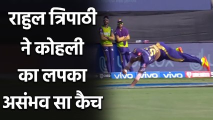 Rahul Tripathi who takes a stunning catch running back to dismiss Virat Kohli | Oneindia Sports