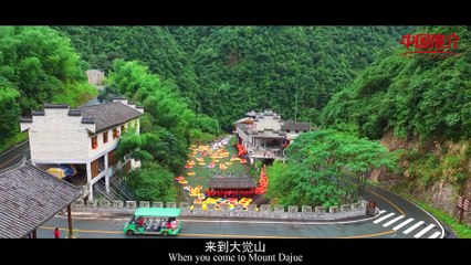 《中国推介·好客中国》大觉山：神山圣水 觉者天堂Holy Mountain And Water, Heaven For The Senses