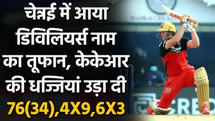 RCB vs KKR: AB de Villiers 76 from just 34 balls, with 9 fours and 3 sixes | वनइंडिया हिंदी