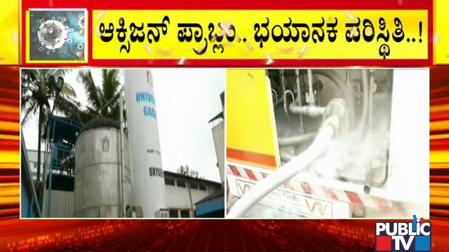 Ambulances, Vehicles Queue Up Outside Oxygen Plant In Bengaluru