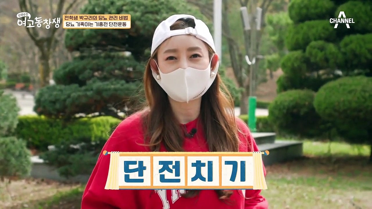 당뇨 환자에게 좋은 허벅지 운동? 박규리의 '근육 강화 밸런스' 운동법