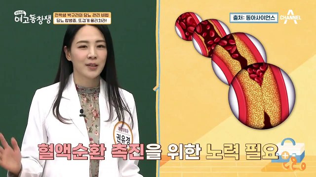 뜨겁게 물리치는[당뇨 합병증] 박규리의 당뇨 관리 100점짜리 습관은?
