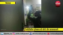 VIDEO STORY : 14 हजार रुपए में रेमडेसिविर इंजेक्शन बेचते पकड़ाए वार्ड ब्वॉय