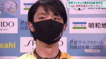 羽生結弦 Yuzuru Hanyu エキシビションインタビュー・フィギュア国別対抗戦 2021