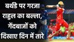 IPL 2021 PBKS vs DC: KL Rahul hits super fifty on the occasion of his Birthday | वनइंडिया हिंदी