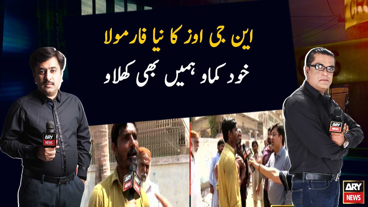New formula of NGOs earn your own and feed us too