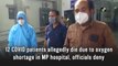 12 Covid-19 patients allegedly die due to oxygen shortage in MP hospital, officials deny