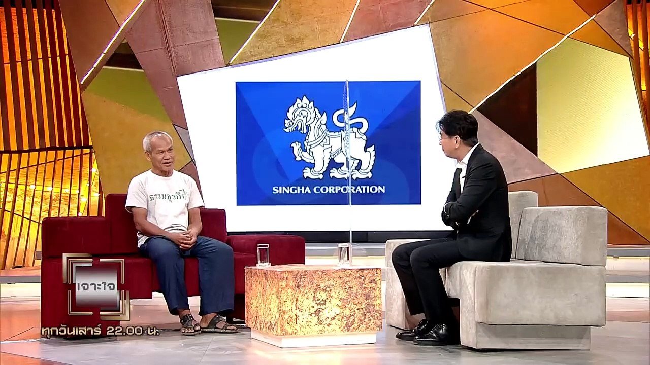 เจาะใจ : "โจน จันได" กับการออกแบบชีวิตที่ยังคงค...