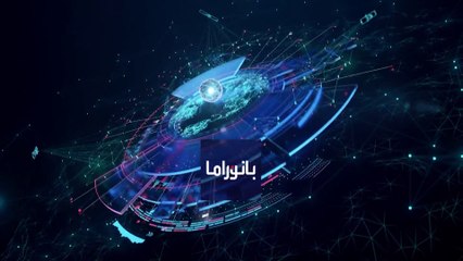 Download Video: بانورما | تباين في المواقف بين أميركا وإسرائيل تجاه ملف إيران