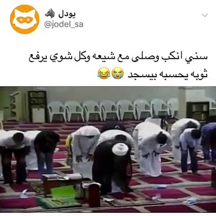 رجل مسلم دخل منغير قصد ليصلي مع الشيعة ههه ظن أنهم مسلمين