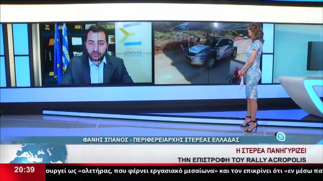 Πολιτικοί, φορείς και οδηγοί για την επιστροφή του Ράλλυ Ακρόπολις στη Λαμία