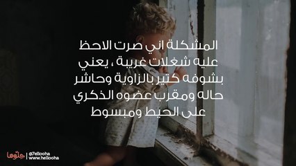 اخاف على بنتي من أخوها