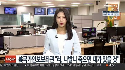 美국가안보보좌관 "러, 나발니 죽으면 대가 있을 것"