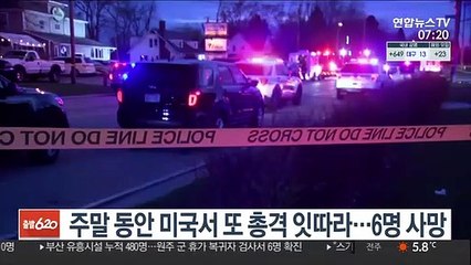 술집에서 아파트에서…미국서 또 총격 잇따라 6명 사망