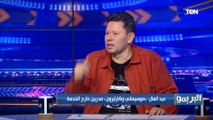 تصريح نااااري من رضا عبد العال: لاعيبة الزمالك بتشوف تيشرت الأهلي ركبهم بتخبط في بعض