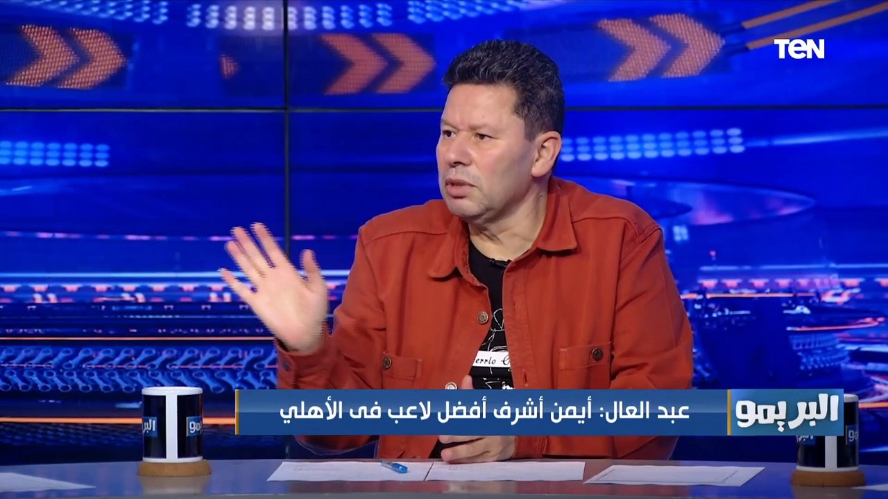 من يستحق نجم القمة بين الزمالك و الأهلي؟ إجابات مختلفة لنجوم تحليل البريمو رضا وإبراهيم وشادي