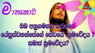 1Christians Sinhala Preaching |Thought For The Day 19 April 2021| Sri lanaka [clear explanation]