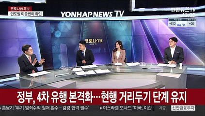 [뉴스포커스] 봄철 이동량 급증…방역당국 "외출 자제해달라"