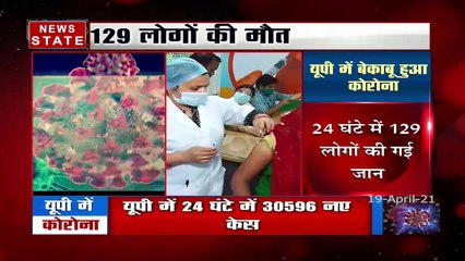 Download Video: Uttar Pradesh: UP में 24 घंटे में 30,596 कोरोना के नए केस, देखें पल पल की अपडेट