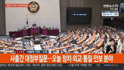 오후 대정부질문 시작…여야 '백신·부동산' 공방