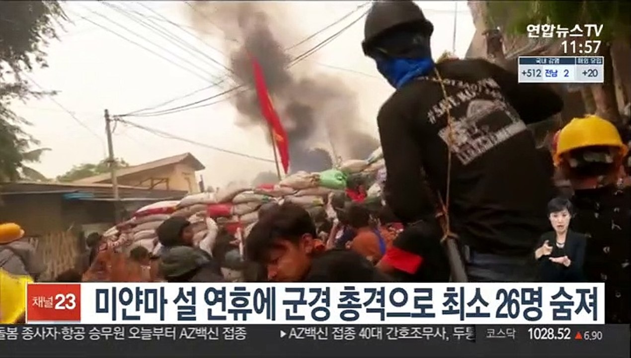 미얀마 설 연휴에 군경 총격으로 최소 26명 숨져