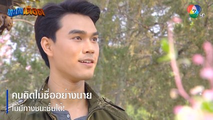 คนคิดไม่ซื่ออย่างนาย ไม่มีทางชนะชั้นได้! | ตอกย้ำความสนุก ทะเลเดือด EP.8 | Ch7HD