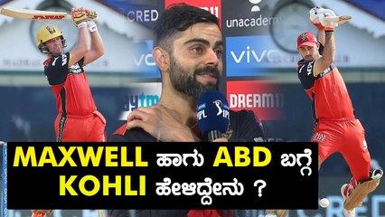 Virat Kohli ಅಷ್ಟು ಖುಷಿಯಾಗಲು ಕಾರಣ ಇಲ್ಲಿದೆ  | Oneindia Kannada