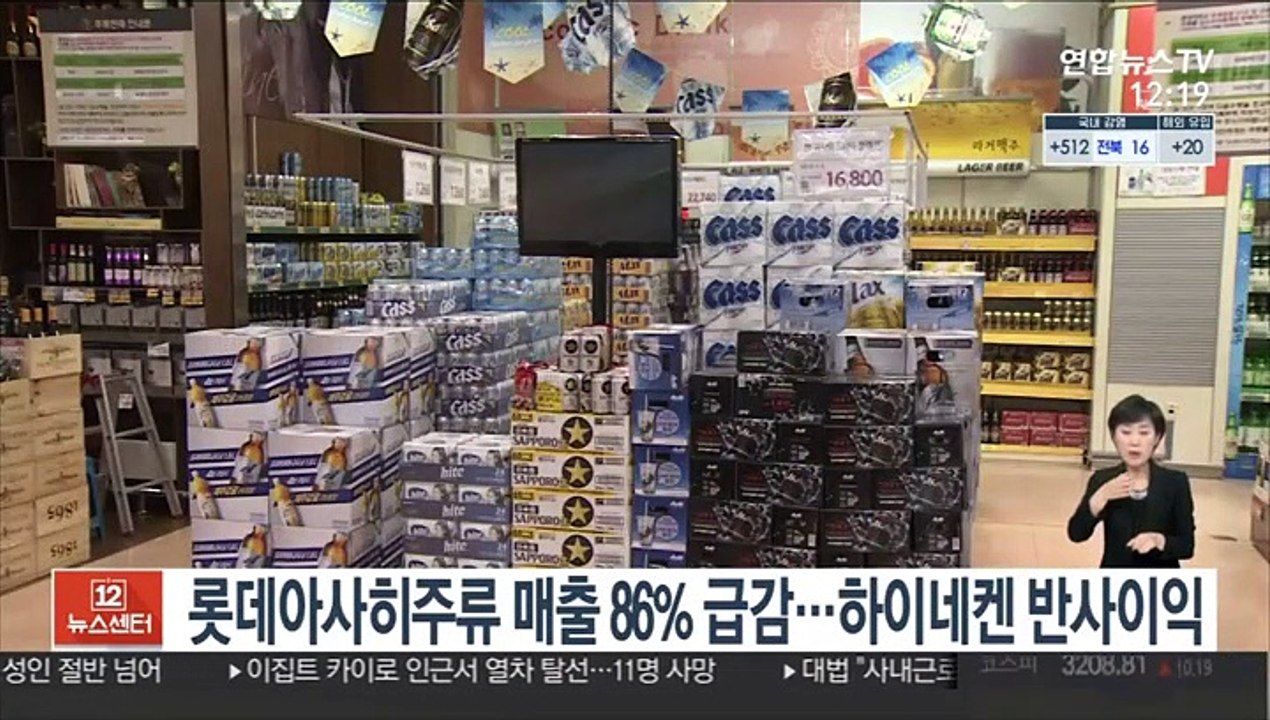 롯데아사히주류 매출 86% 급감…하이네켄 반사이익