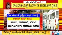 ಬೆಂಗಳೂರು ಲಾಕ್ ಆದ್ರೆ ಯಾವುದಕ್ಕೆಲ್ಲ ವಿನಾಯಿತಿ ಕೊಡಬಹುದು ಸರ್ಕಾರ..? | Covid Guidelines For Bengaluru