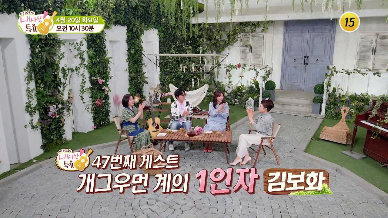 개그우먼 계의 1인자 김보화 모든 것을 버리고 가야만 했던 사연은?_내 사랑 투유 4...