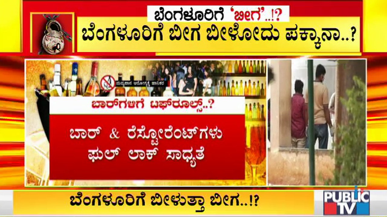 ಬಾರ್, ಶಾಪಿಂಗ್ ಮಾಲ್, ಅಂಗಡಿಗಳು, ಆಟೋ ಮತ್ತು ಟ್ಯಾಕ್ಸಿಗಳಿಗೆ  ಪ್ರತ್ಯೇಕ ನಿಯಮ ಜಾರಿಗೊಳಿಸುತ್ತಾ ಸರ್ಕಾರ..?