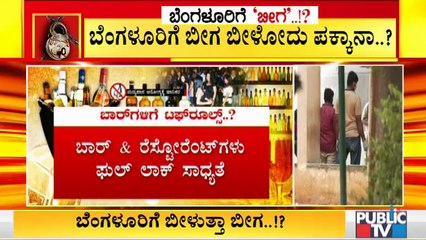 ಬಾರ್, ಶಾಪಿಂಗ್ ಮಾಲ್, ಅಂಗಡಿಗಳು, ಆಟೋ ಮತ್ತು ಟ್ಯಾಕ್ಸಿಗಳಿಗೆ  ಪ್ರತ್ಯೇಕ ನಿಯಮ ಜಾರಿಗೊಳಿಸುತ್ತಾ ಸರ್ಕಾರ..?