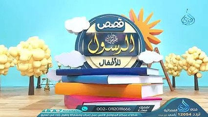 غمسة في الناروغمسة في الجنة _ الشيخ محمود المصري | قصص الرسول الجزء الثاني
