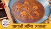 Saoji Jhinga Masala | नागपुरी सावजी झींगा मसाला | Spicy Prawns Masala Recipe | Jhinga Recipe | Mansi