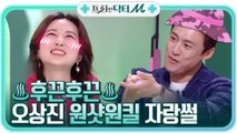 (후끈주의♨) 7살 차 걱정 날려버린 스나이퍼 오상진(?) #원샷원킬