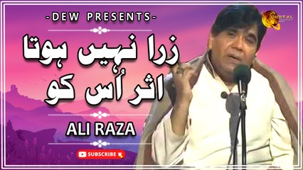 Zara Nahi Hota Asar Usko | Ali Raza | Ghazal | Gaane Shaane
