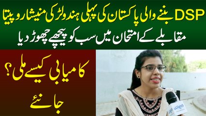 1st Pakistani Hindu Female DSP Manisha Rupeta - SPSC Ke Exam Me Sab Ko Peeche Chor Dia