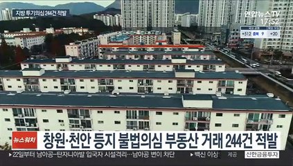 외지인이 지방 부동산 싹쓸이…"투기 근절 최우선"