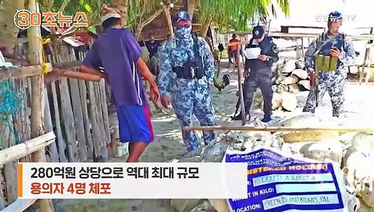 [30초뉴스] 상아 대신 대왕조개 노려…역대 최대 규모 압수