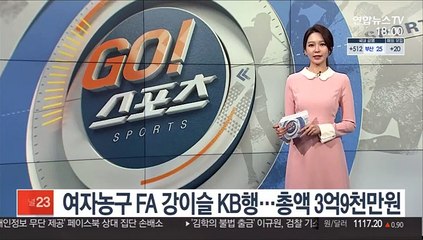 여자농구 FA 강이슬 KB행…총액 3억9천만원