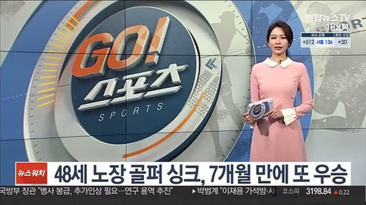 48세 노장골퍼 싱크, 7개월 만에 또 우승